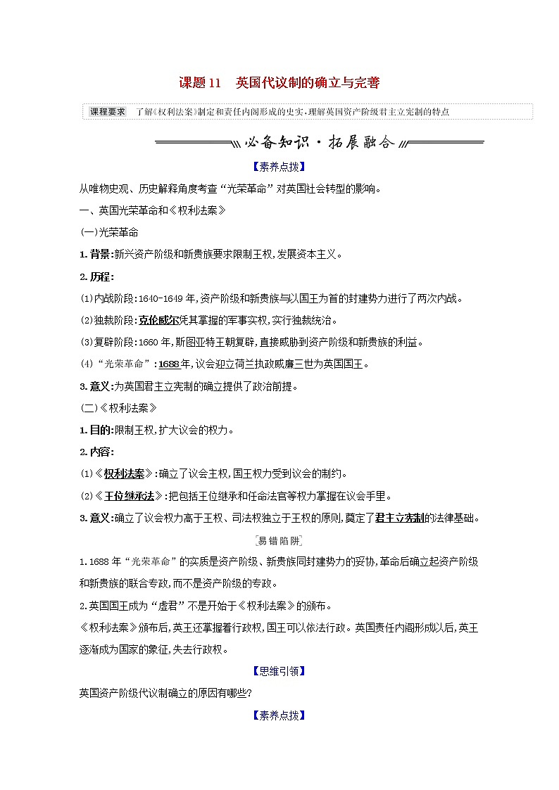 江苏专用高考历史一轮复习专题五西方民主政治和社会主义制度的建立课题11英国代议制的确立与完善学案含解析人民版第1页