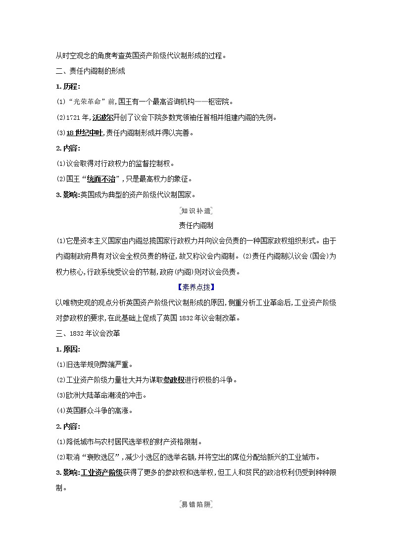 江苏专用高考历史一轮复习专题五西方民主政治和社会主义制度的建立课题11英国代议制的确立与完善学案含解析人民版第2页