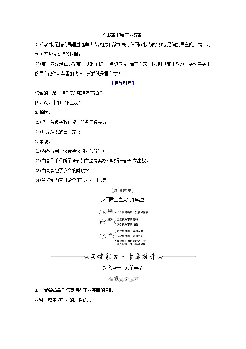 江苏专用高考历史一轮复习专题五西方民主政治和社会主义制度的建立课题11英国代议制的确立与完善学案含解析人民版第3页