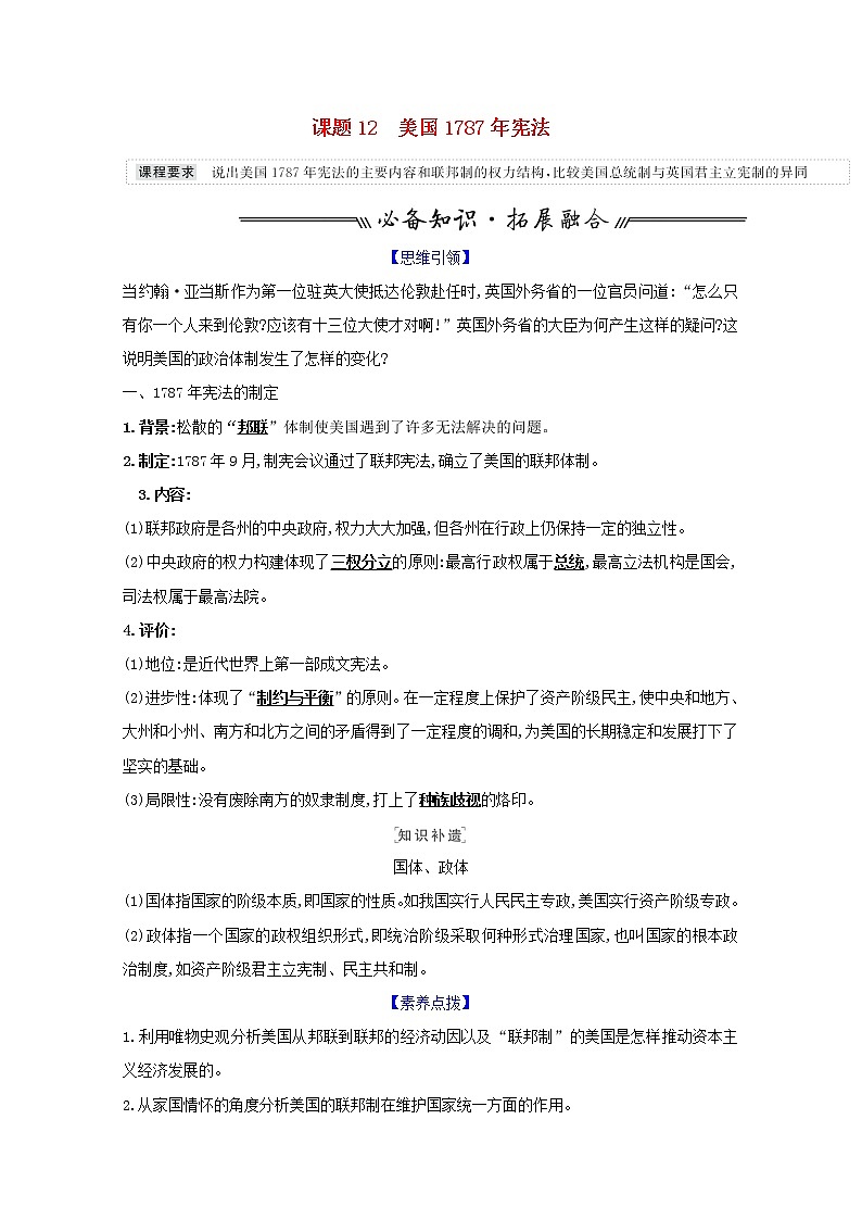 江苏专用高考历史一轮复习专题五西方民主政治和社会主义制度的建立课题12美国1787年宪法学案含解析人民版01