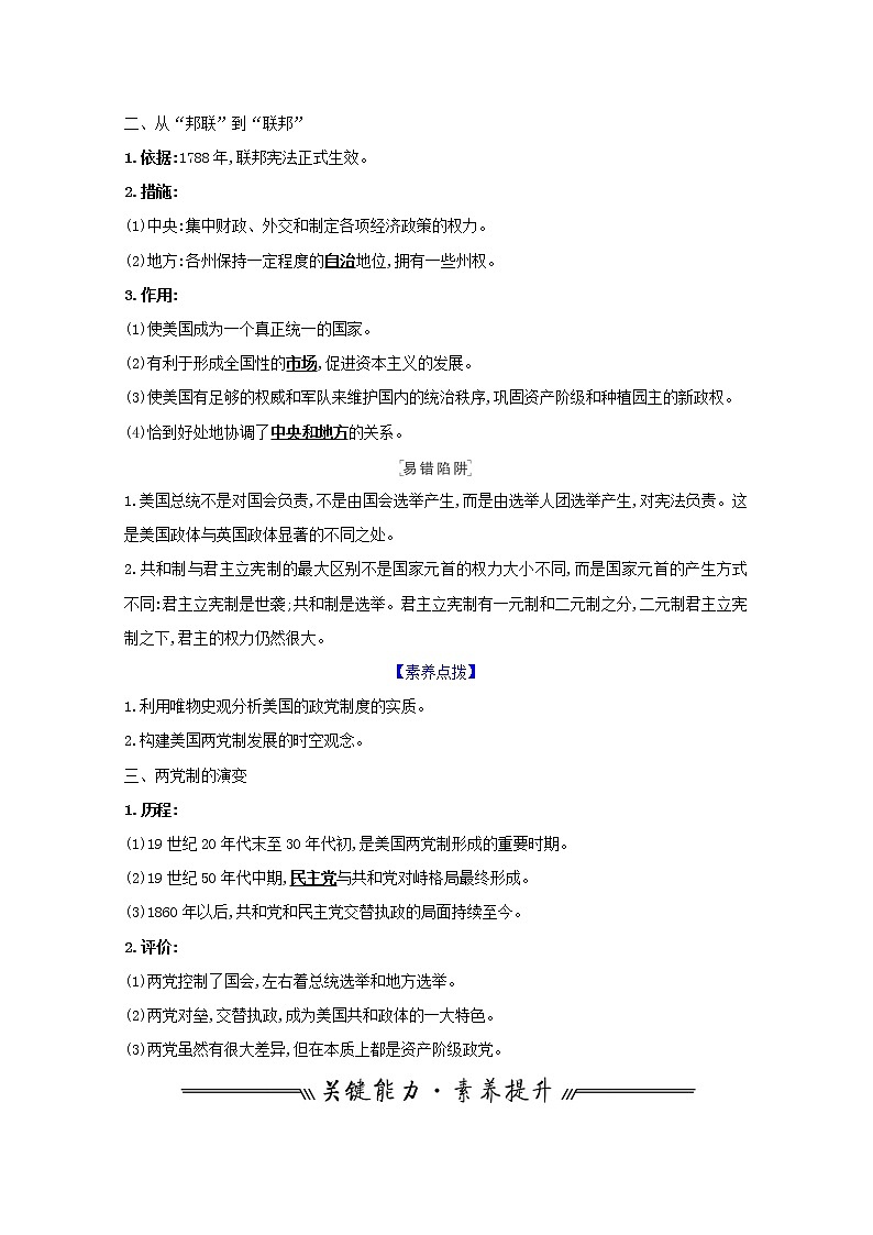 江苏专用高考历史一轮复习专题五西方民主政治和社会主义制度的建立课题12美国1787年宪法学案含解析人民版02