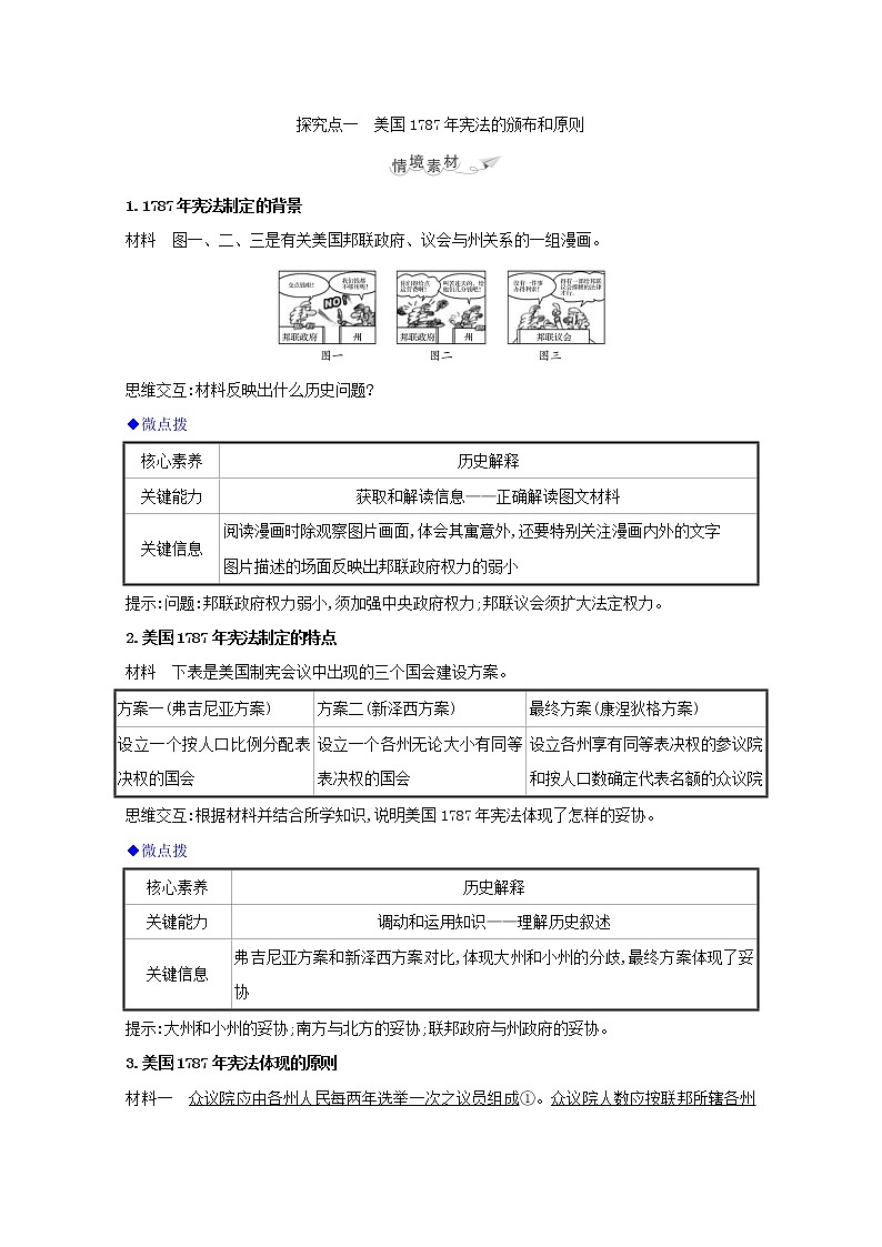 江苏专用高考历史一轮复习专题五西方民主政治和社会主义制度的建立课题12美国1787年宪法学案含解析人民版03