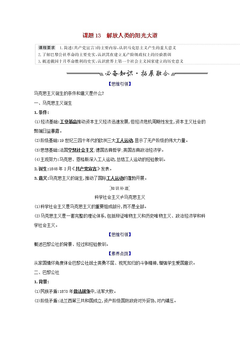 江苏专用高考历史一轮复习专题五西方民主政治和社会主义制度的建立课题13解放人类的阳光大道学案含解析人民版01