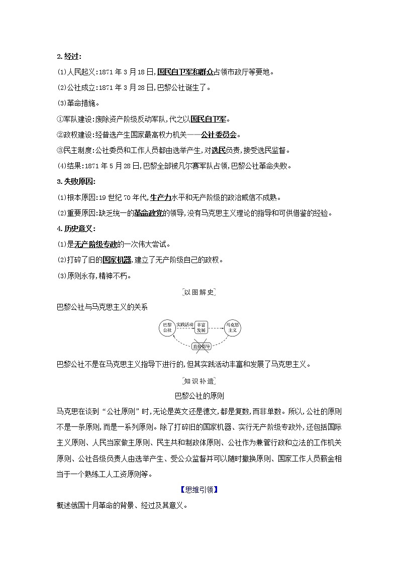 江苏专用高考历史一轮复习专题五西方民主政治和社会主义制度的建立课题13解放人类的阳光大道学案含解析人民版02