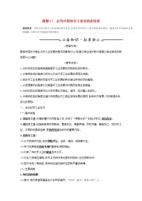 江苏专用高考历史一轮复习专题七古代中国经济的基本结构与特点课题17古代中国的手工业及商业经济学案含解析人民版