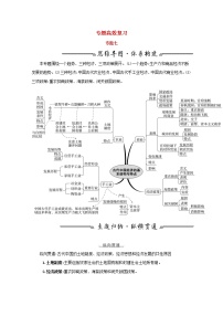 江苏专用高考历史一轮复习专题七古代中国经济的基本结构与特点专题高效复习学案含解析人民版