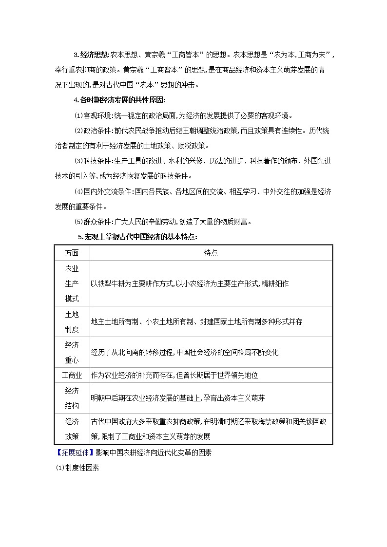 江苏专用高考历史一轮复习专题七古代中国经济的基本结构与特点专题高效复习学案含解析人民版02