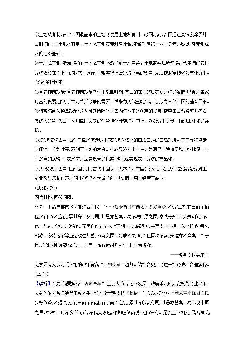 江苏专用高考历史一轮复习专题七古代中国经济的基本结构与特点专题高效复习学案含解析人民版03