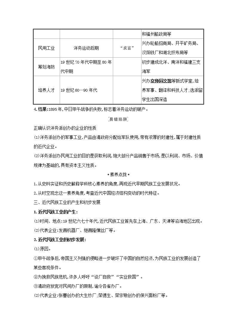 江苏专用高考历史一轮复习专题八近代中国资本主义的曲折发展课题19近代中国经济结构的变动学案含解析人民版第2页
