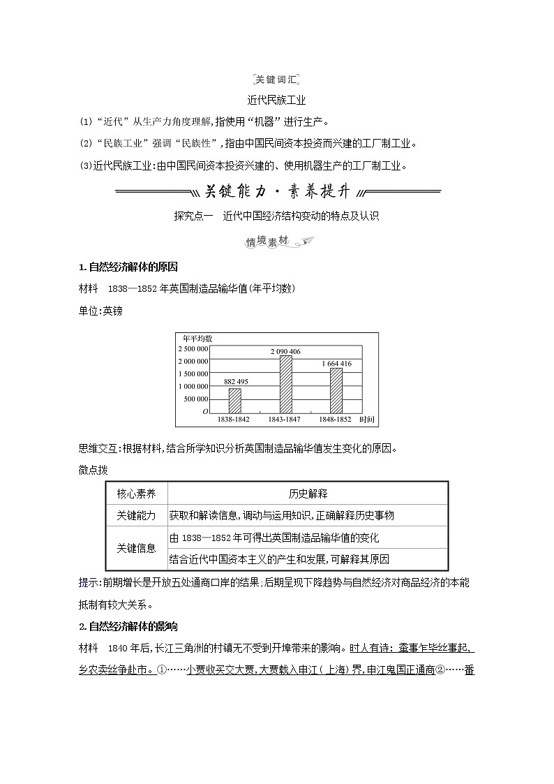 江苏专用高考历史一轮复习专题八近代中国资本主义的曲折发展课题19近代中国经济结构的变动学案含解析人民版第3页