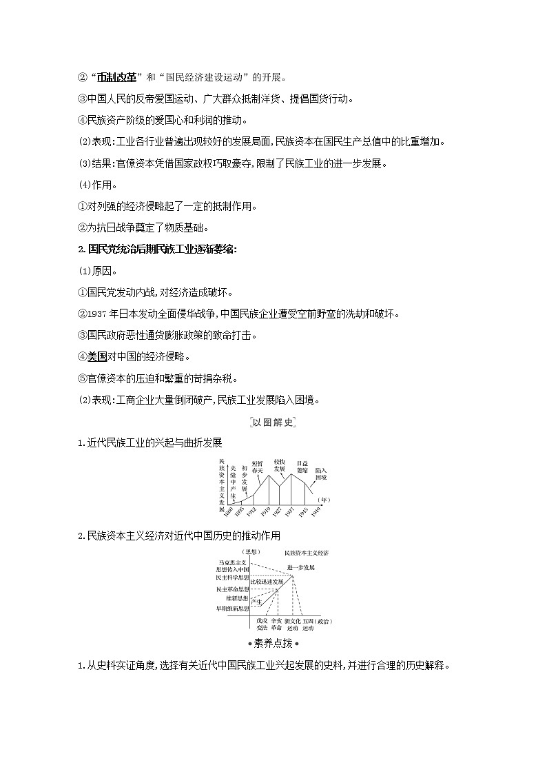 江苏专用高考历史一轮复习专题八近代中国资本主义的曲折发展课题20民国时期的民族工业学案含解析人民版02