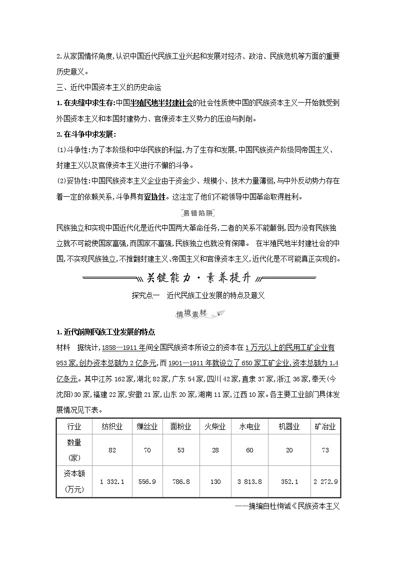 江苏专用高考历史一轮复习专题八近代中国资本主义的曲折发展课题20民国时期的民族工业学案含解析人民版03