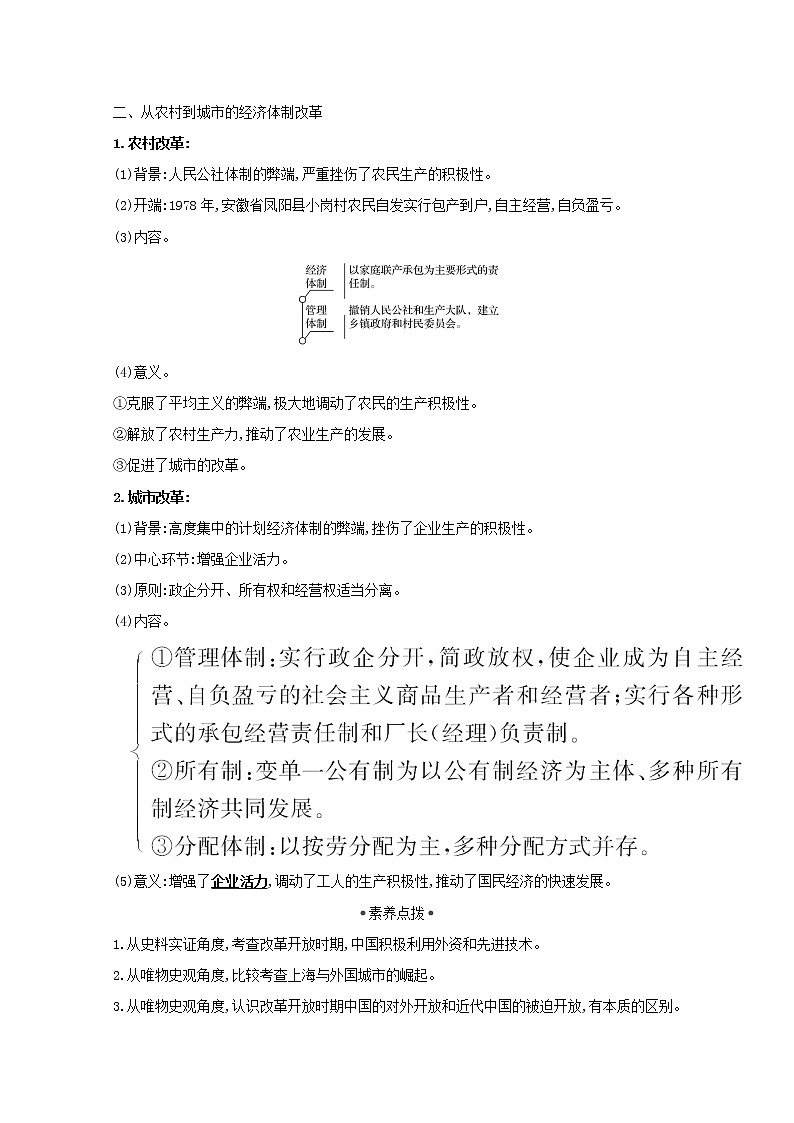 江苏专用高考历史一轮复习专题九中国社会主义建设道路的探索及近现代社会生活的变迁课题22伟大的历史性转折及走向社会主义现代化建设新阶段学案含解析人民版第2页