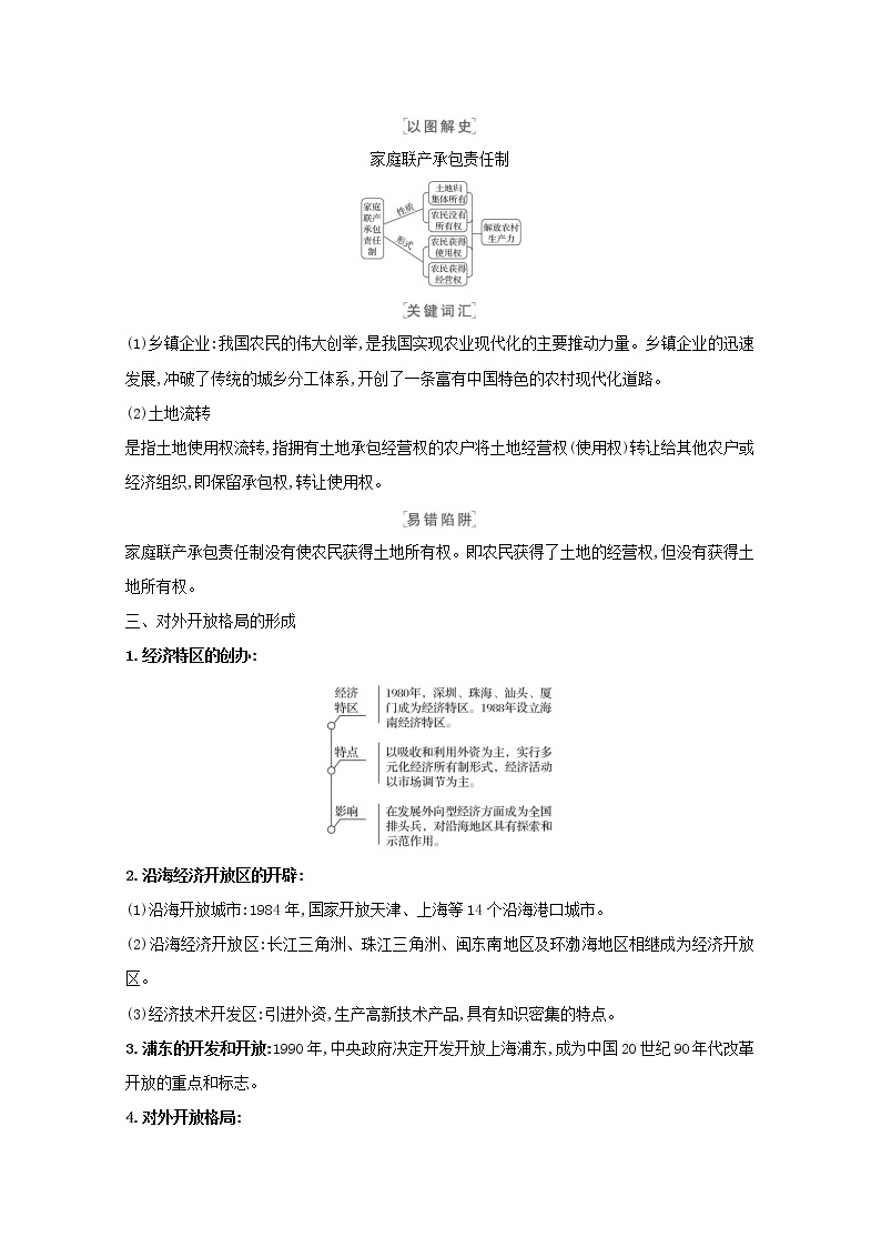 江苏专用高考历史一轮复习专题九中国社会主义建设道路的探索及近现代社会生活的变迁课题22伟大的历史性转折及走向社会主义现代化建设新阶段学案含解析人民版03