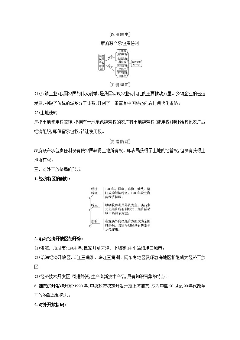 江苏专用高考历史一轮复习专题九中国社会主义建设道路的探索及近现代社会生活的变迁课题22伟大的历史性转折及走向社会主义现代化建设新阶段学案含解析人民版第3页