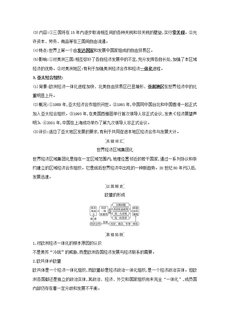 江苏专用高考历史一轮复习专题十二当今世界经济的全球化趋势课题29当今世界经济的区域集团化及全球化学案含解析人民版02