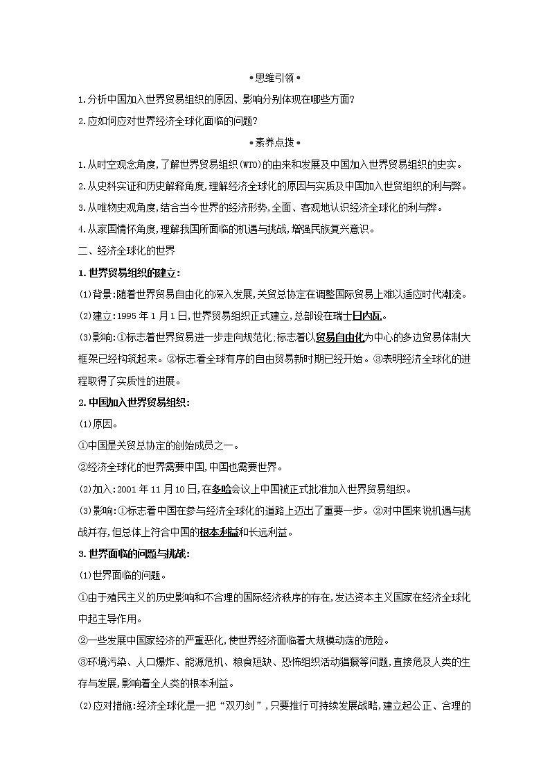 江苏专用高考历史一轮复习专题十二当今世界经济的全球化趋势课题29当今世界经济的区域集团化及全球化学案含解析人民版03