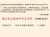 北师大版高中历史必修1 第14课 新中国的外交成就(2)（课件）