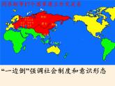 北师大版高中历史必修1 第14课 新中国的外交成就(2)（课件）