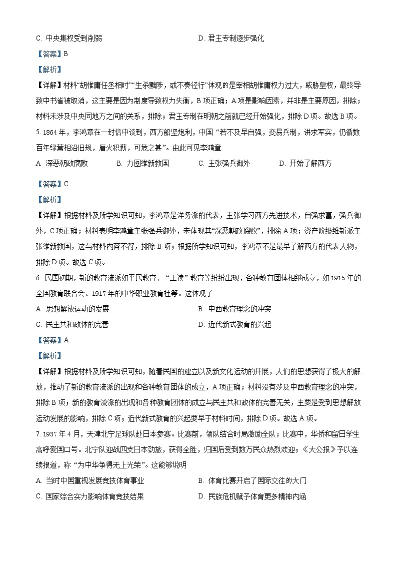 2021年新高考天津历史高考真题（解析版+原卷版）02