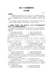 2022届山东省潍坊临朐县重点中学高三上学期9月摸底考试历史试题 PDF版