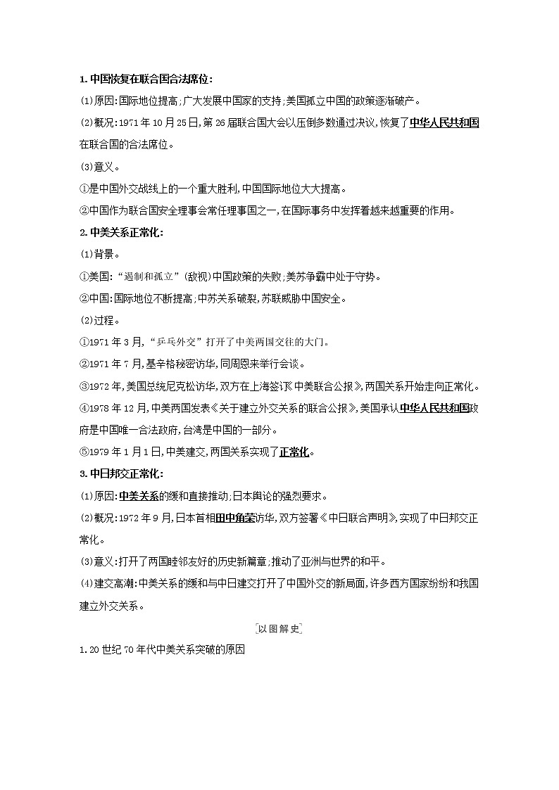 江苏专用高考历史一轮复习专题四现代中国的政治建设祖国统一与对外关系课题10现代中国的对外关系学案含解析人民版03