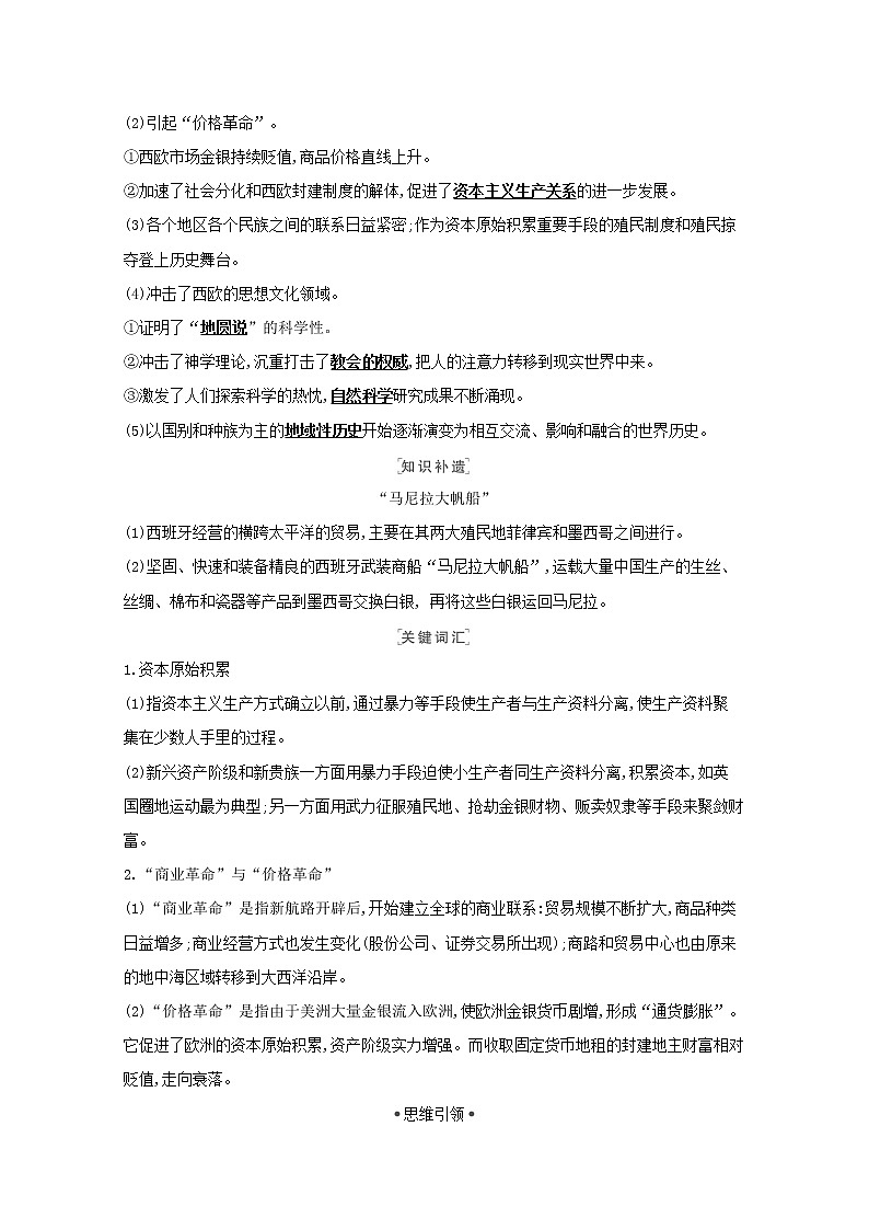 江苏专用高考历史一轮复习专题十走向世界的资本主义市场课题23开辟文明交往的航线及血与火的征服与掠夺学案含解析人民版02