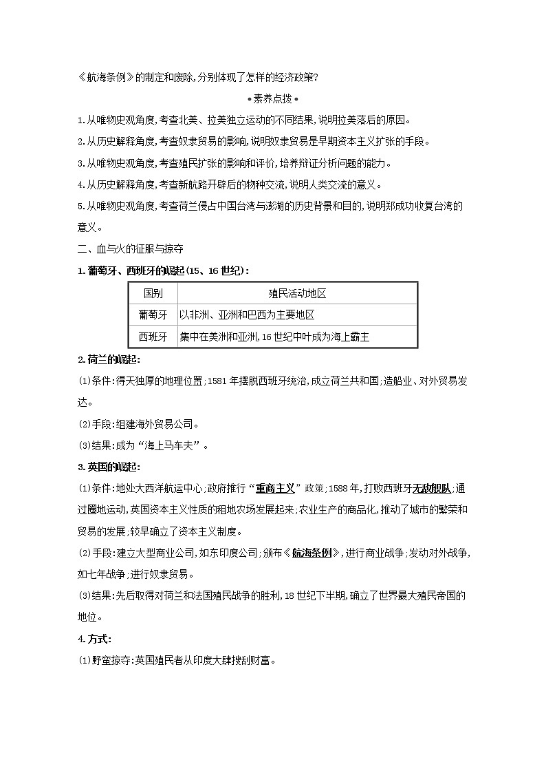 江苏专用高考历史一轮复习专题十走向世界的资本主义市场课题23开辟文明交往的航线及血与火的征服与掠夺学案含解析人民版03