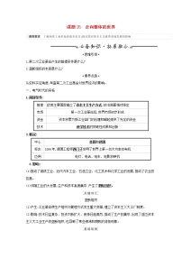 江苏专用高考历史一轮复习专题十走向世界的资本主义市场课题25走向整体的世界学案含解析人民版