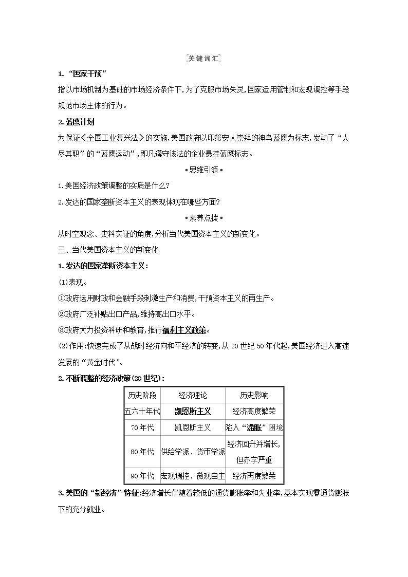 江苏专用高考历史一轮复习专题十一资本主义经济政策的调整和苏联的社会主义建设课题26资本主义经济政策的调整学案含解析人民版第3页