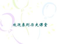 必修1 政治史第4课 明清君主专制的加强教案配套课件ppt