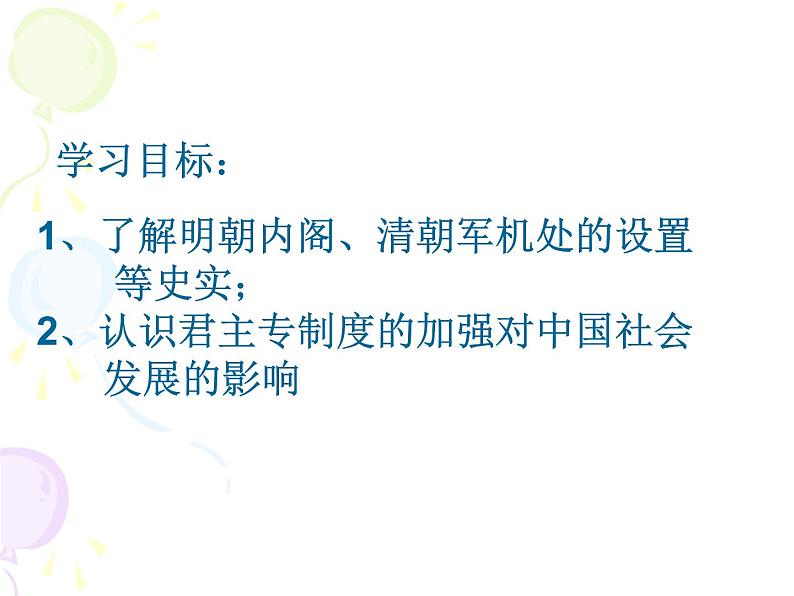 人教版高中历史必修一第一单元第4课明清君主专制的加强(人教版)课件第3页