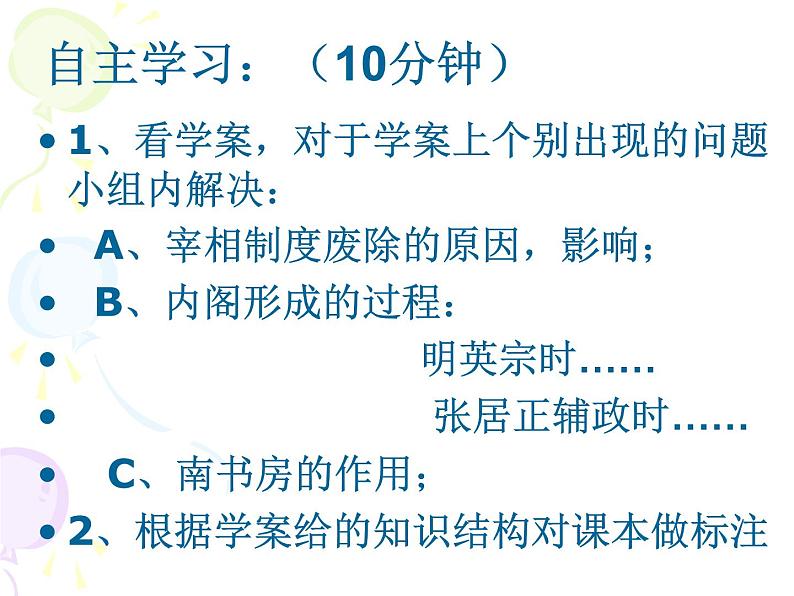 人教版高中历史必修一第一单元第4课明清君主专制的加强(人教版)课件第4页