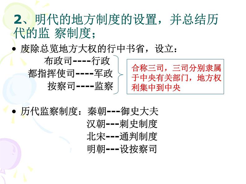 人教版高中历史必修一第一单元第4课明清君主专制的加强(人教版)课件第8页