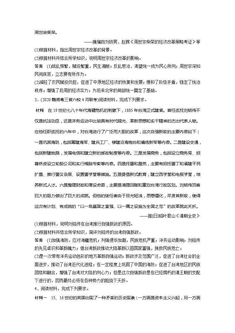 2022届高考历史一轮复习微专题20　历史上重大改革回眸02