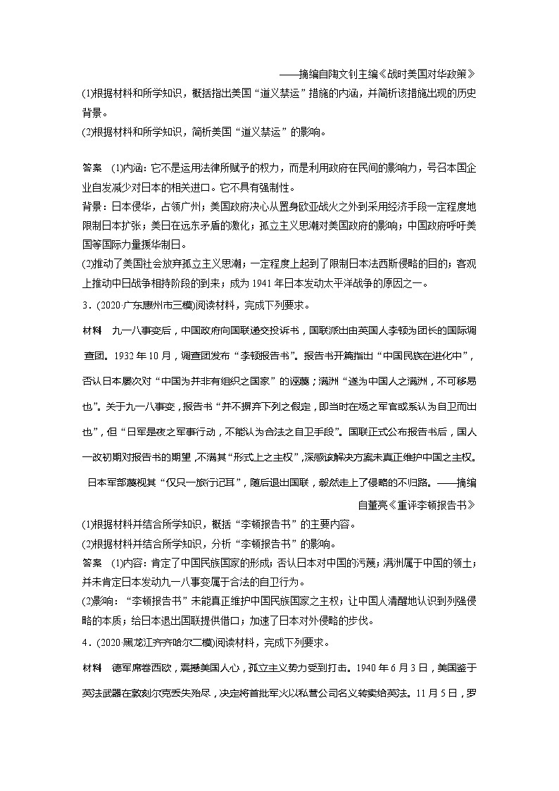 2022届高考历史一轮复习微专题21　 20世纪的战争与和平02