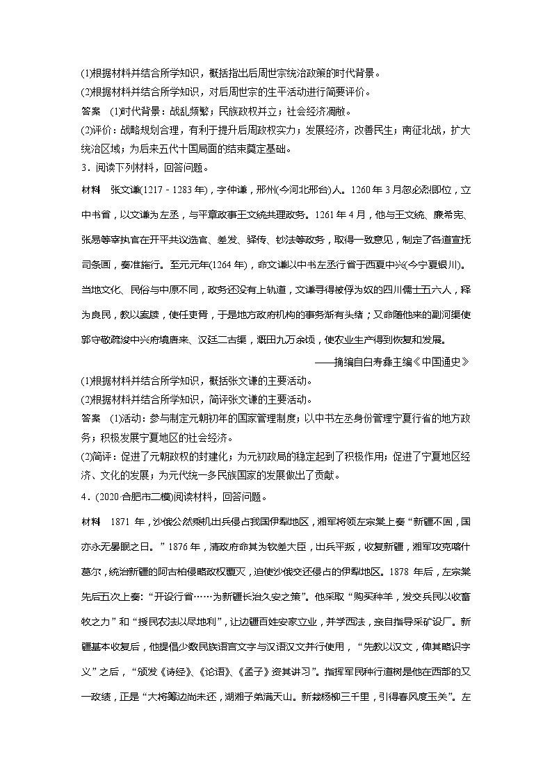 2022届高考历史一轮复习微专题22　中外历史人物评说第2页