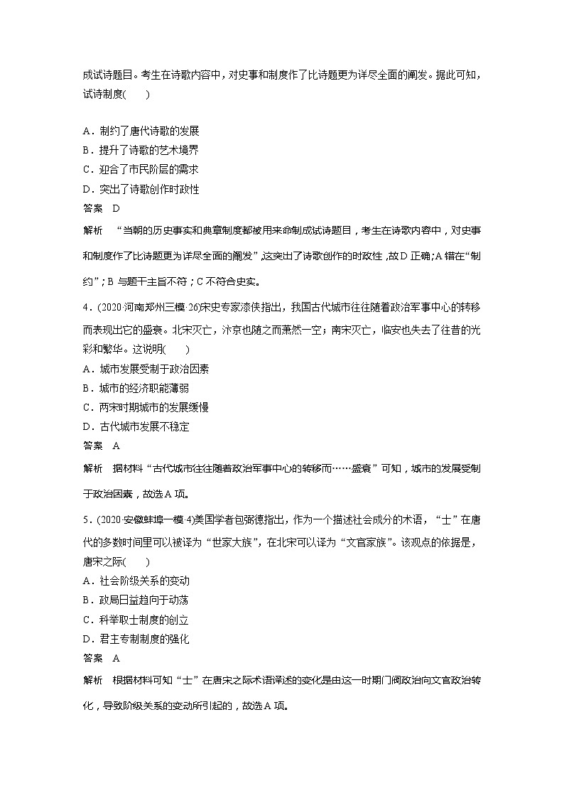 2022届高考历史一轮复习微专题素养训练1　唯物史观02