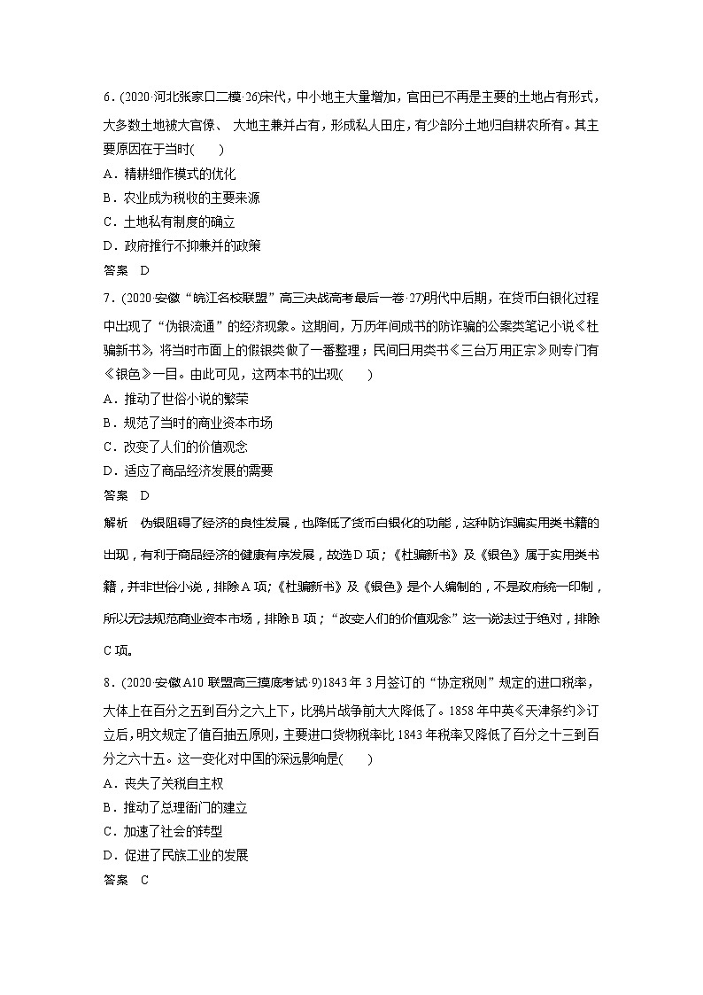 2022届高考历史一轮复习微专题素养训练1　唯物史观03