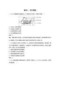 2022届高考历史一轮复习微专题素养训练2　时空观念