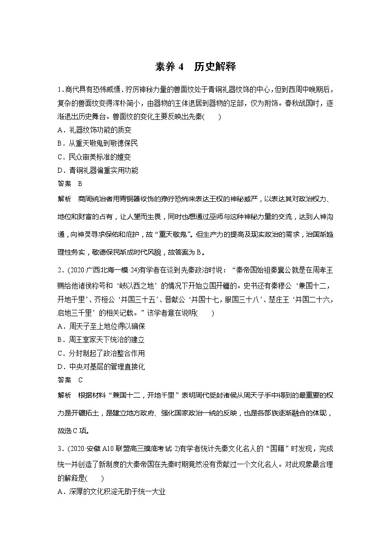 2022届高考历史一轮复习微专题素养训练4　历史解释第1页