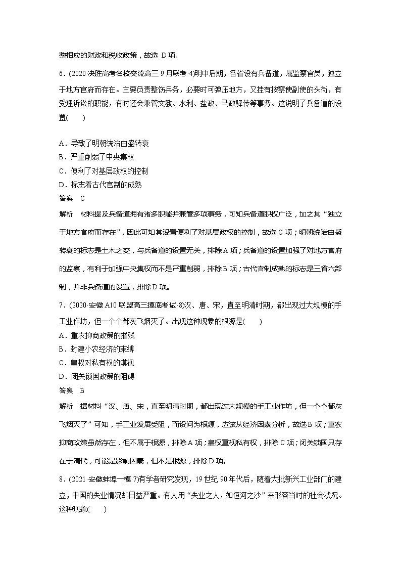 2022届高考历史一轮复习微专题素养训练4　历史解释第3页