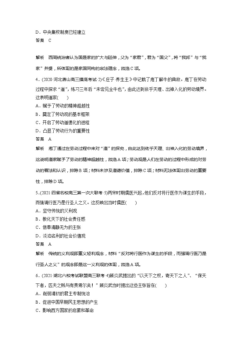 2022届高考历史一轮复习微专题素养训练5　家国情怀02