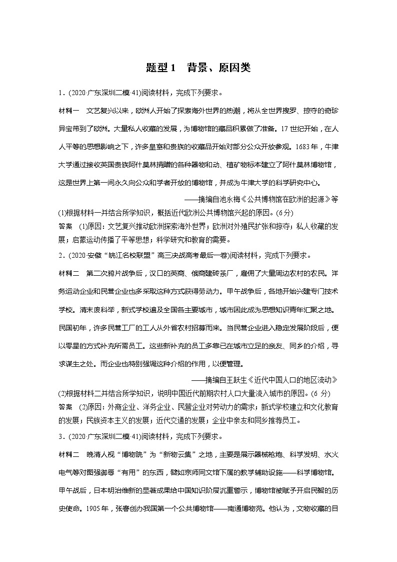 2022届高考历史一轮复习微专题题型训练1　背景、原因类第1页