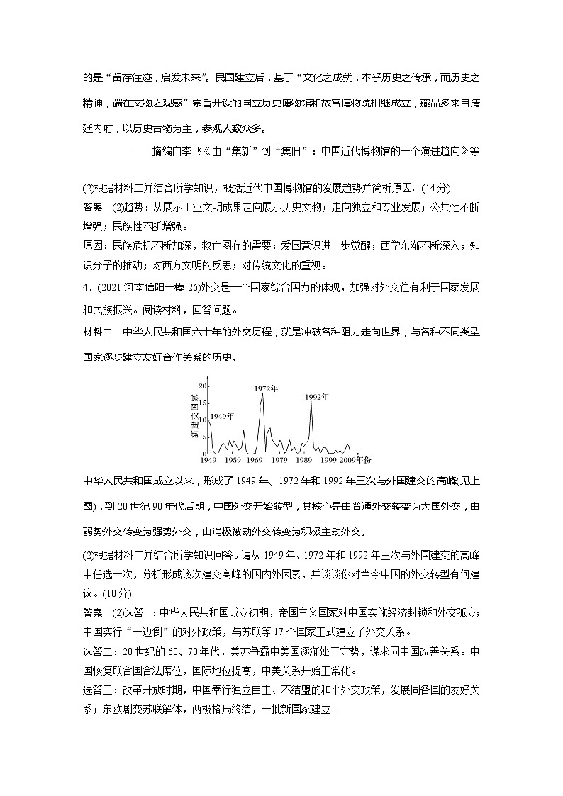 2022届高考历史一轮复习微专题题型训练1　背景、原因类第2页