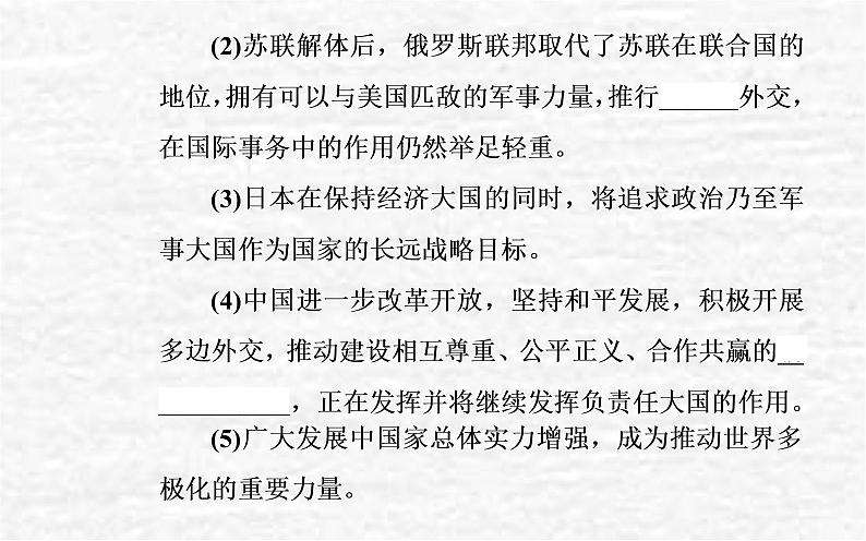 高考历史一轮复习专题十九当今世界发展的特点与主要趋势课件新人教版04