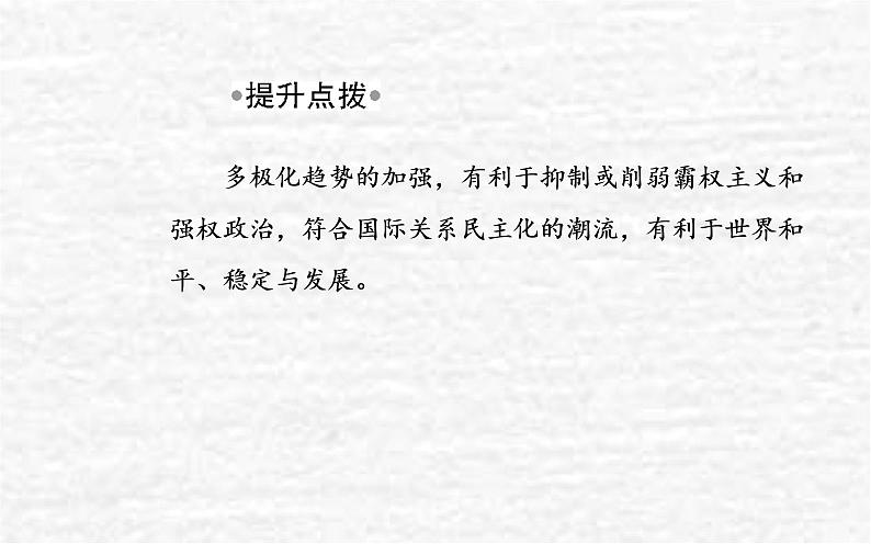 高考历史一轮复习专题十九当今世界发展的特点与主要趋势课件新人教版05