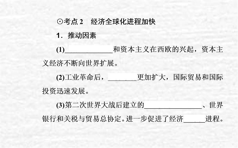 高考历史一轮复习专题十九当今世界发展的特点与主要趋势课件新人教版06