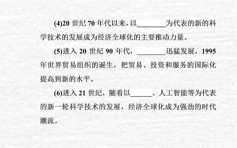 高考历史一轮复习专题十九当今世界发展的特点与主要趋势课件新人教版07