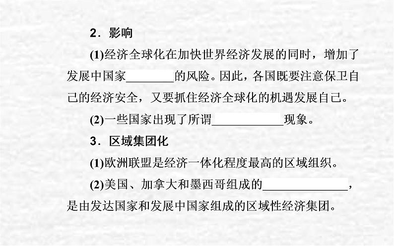 高考历史一轮复习专题十九当今世界发展的特点与主要趋势课件新人教版08